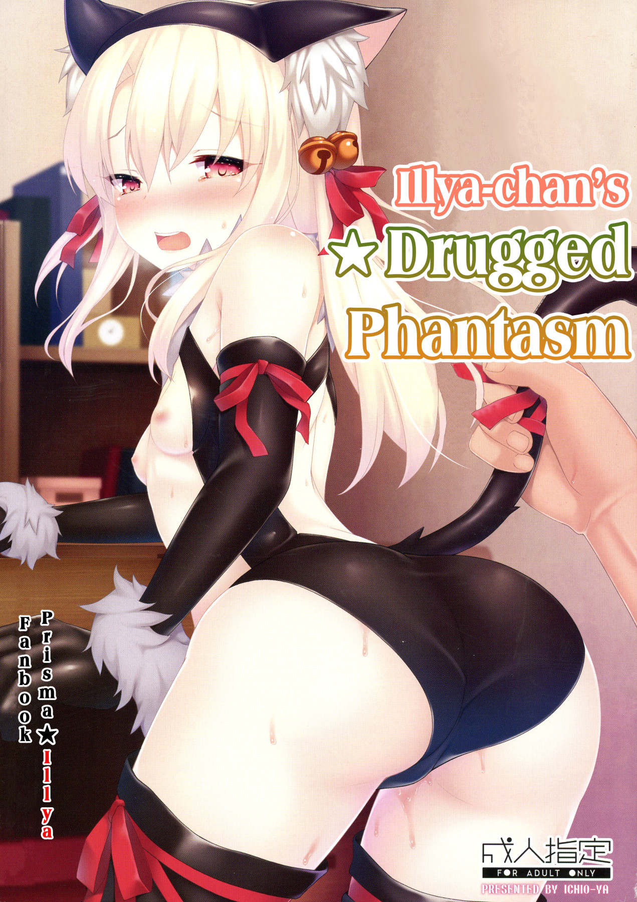 Hentai Manga Comic-Illya-chan's Drugged Phantasm-Read-1